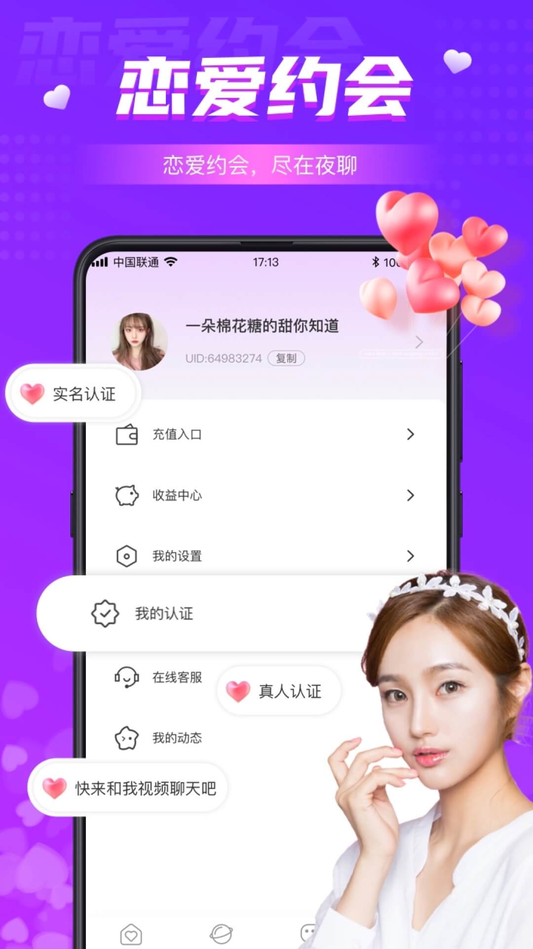 精彩截图-同城夜聊2026官方新版