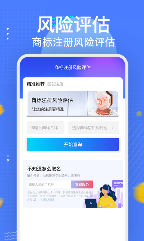 精彩截图-商标注册查询服务软件2025官方新版