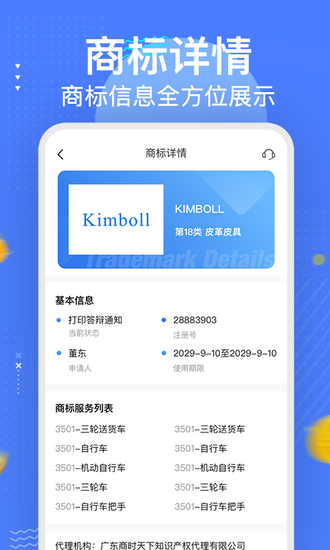 精彩截图-商标注册查询服务软件2026官方新版