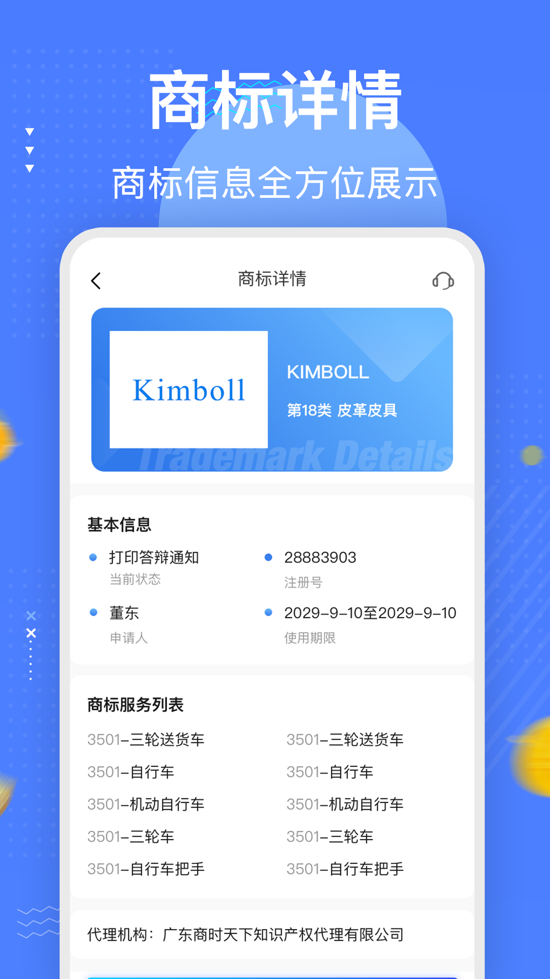 精彩截图-商标注册查询服务软件2026官方新版