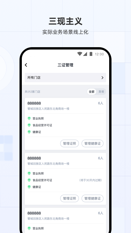 蜜雪通 截图 1