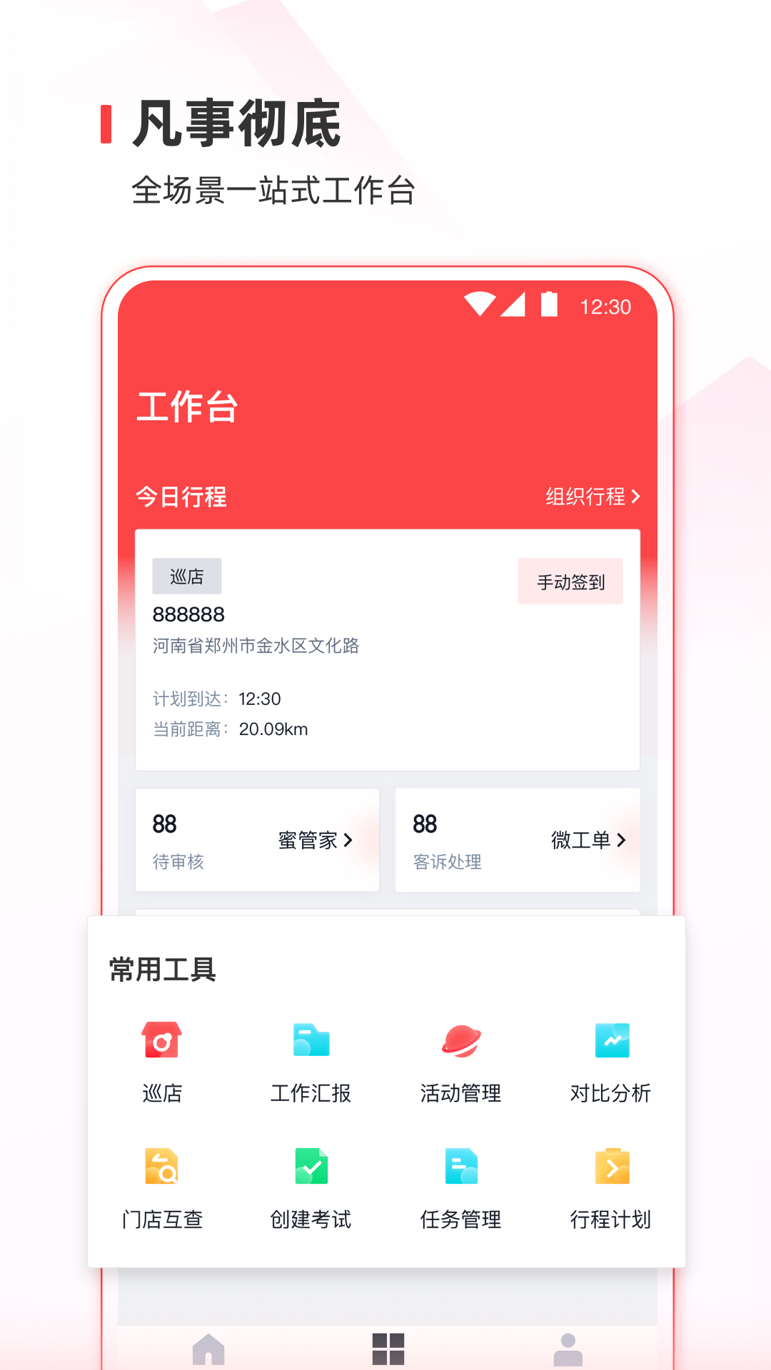 精彩截图-蜜雪通2026官方新版