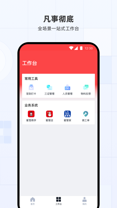蜜雪通 截图 4