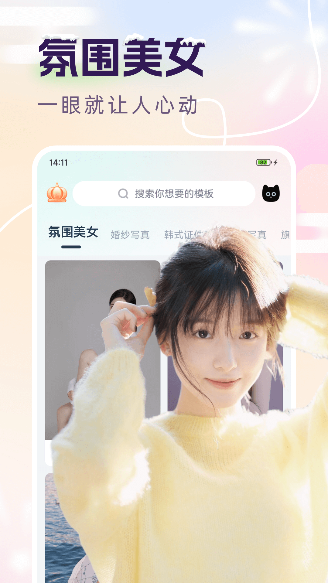精彩截图-脸猫2024官方新版