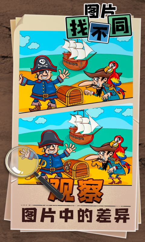 找不同找出差异安卓版高清截图