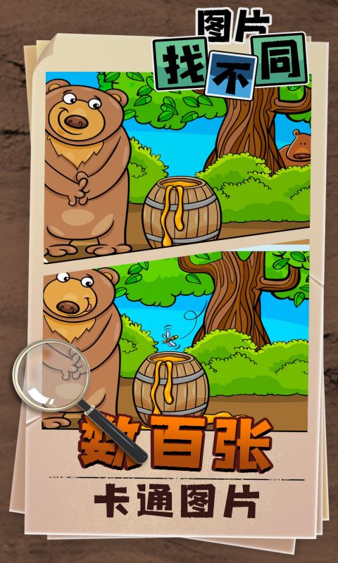 找不同找出差异安卓版高清截图