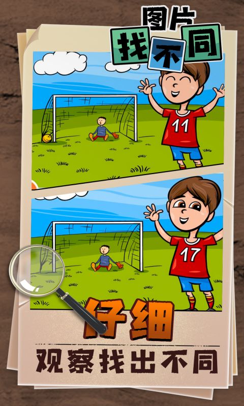找不同找出差异安卓版高清截图