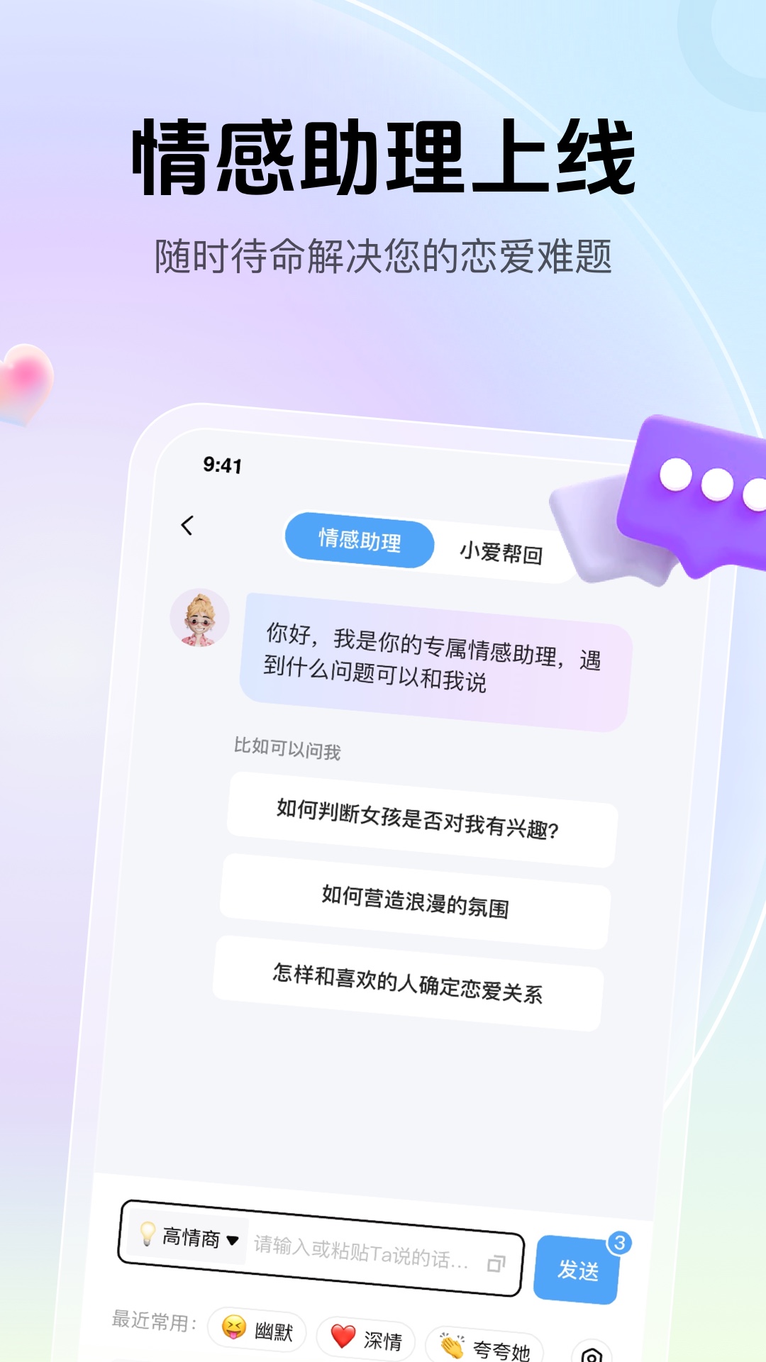 精彩截图-爱帮主2025官方新版