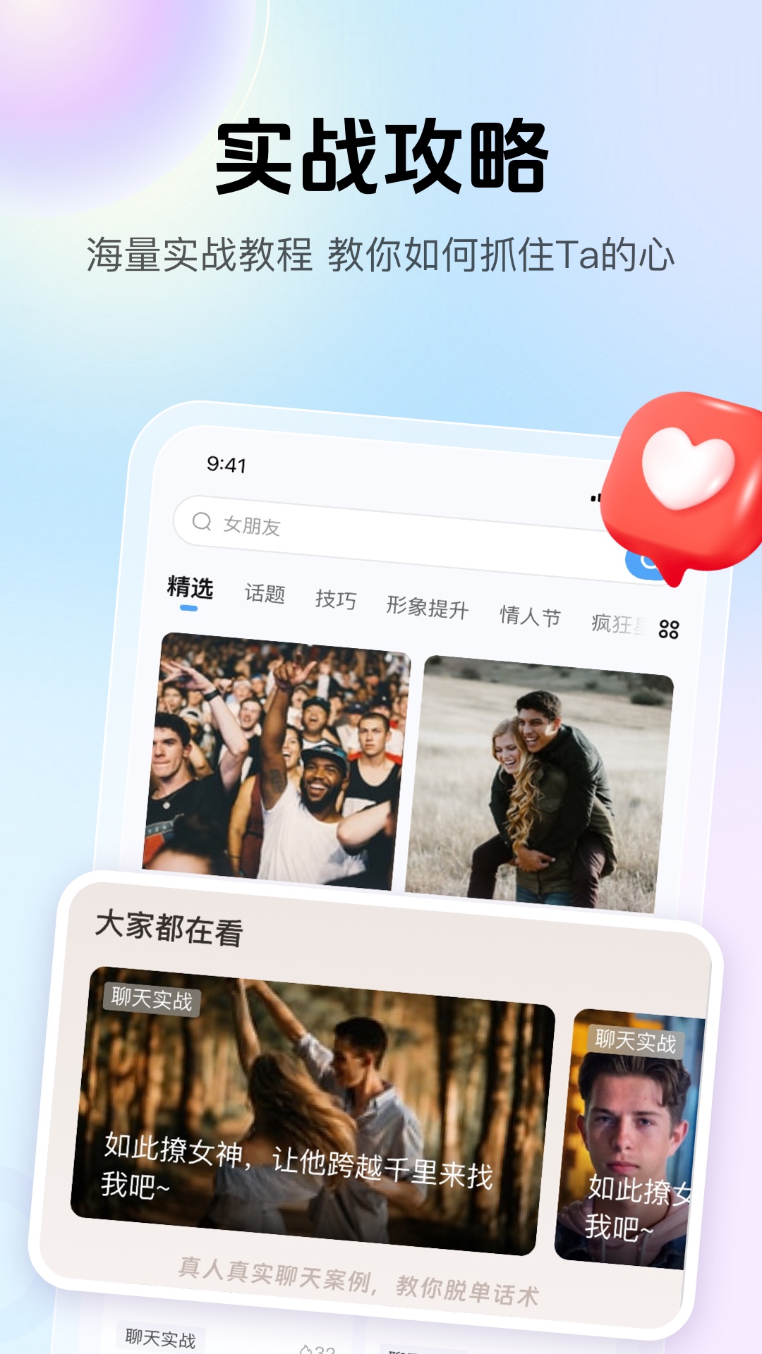 精彩截图-爱帮主2025官方新版