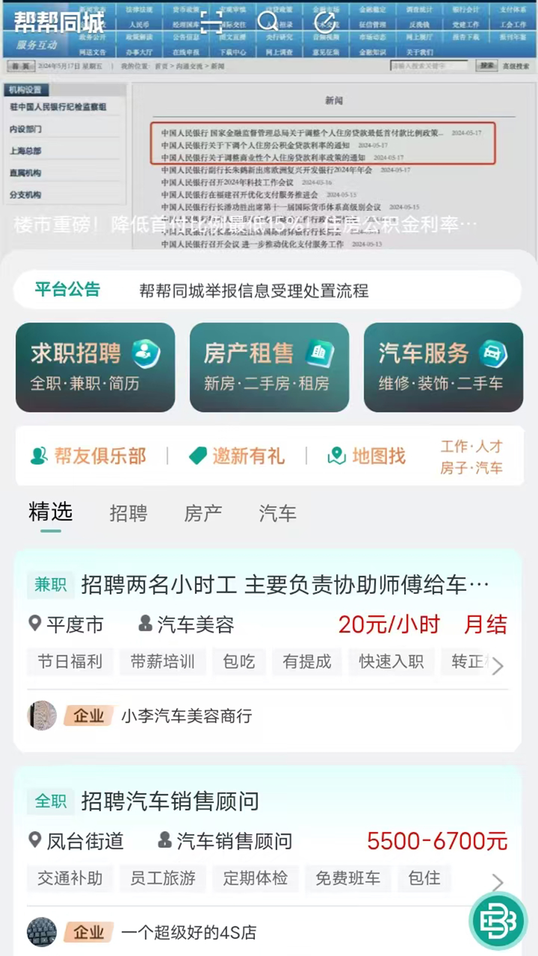 精彩截图-帮帮同城2026官方新版