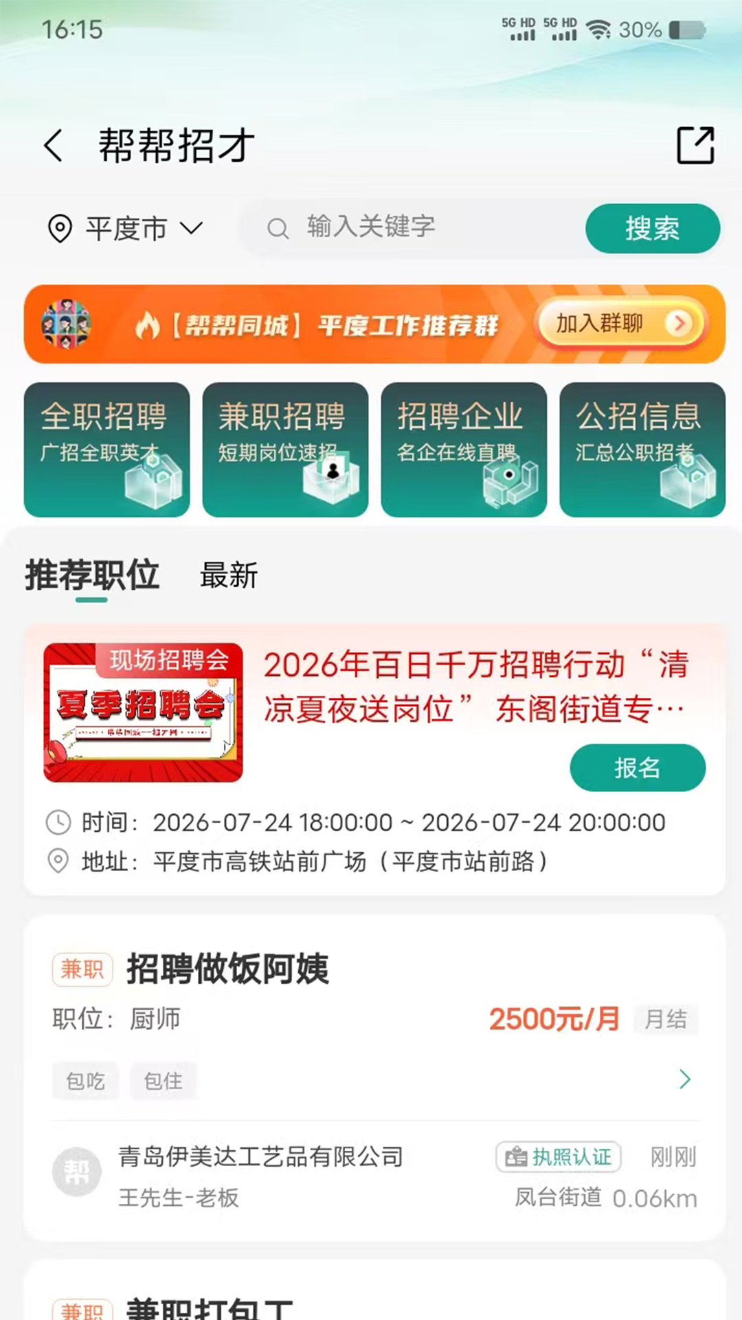 精彩截图-帮帮同城2026官方新版