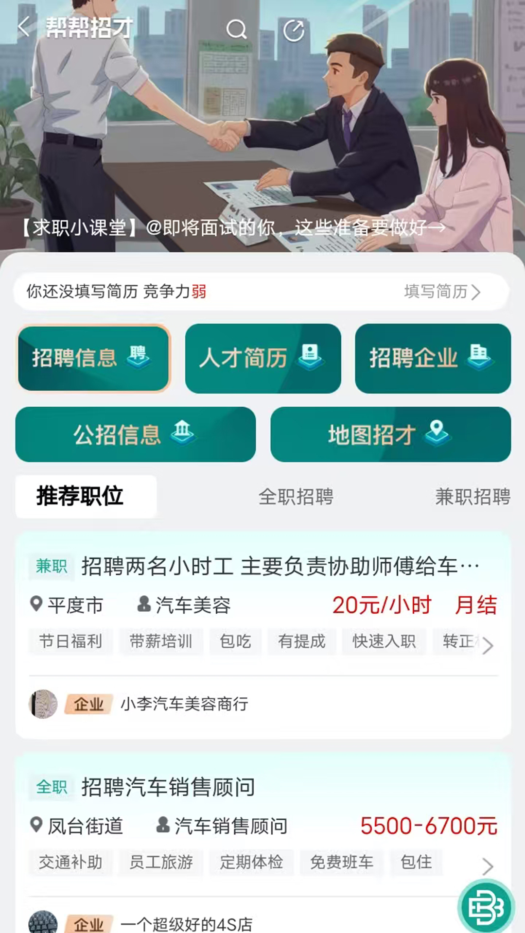 精彩截图-帮帮同城2025官方新版