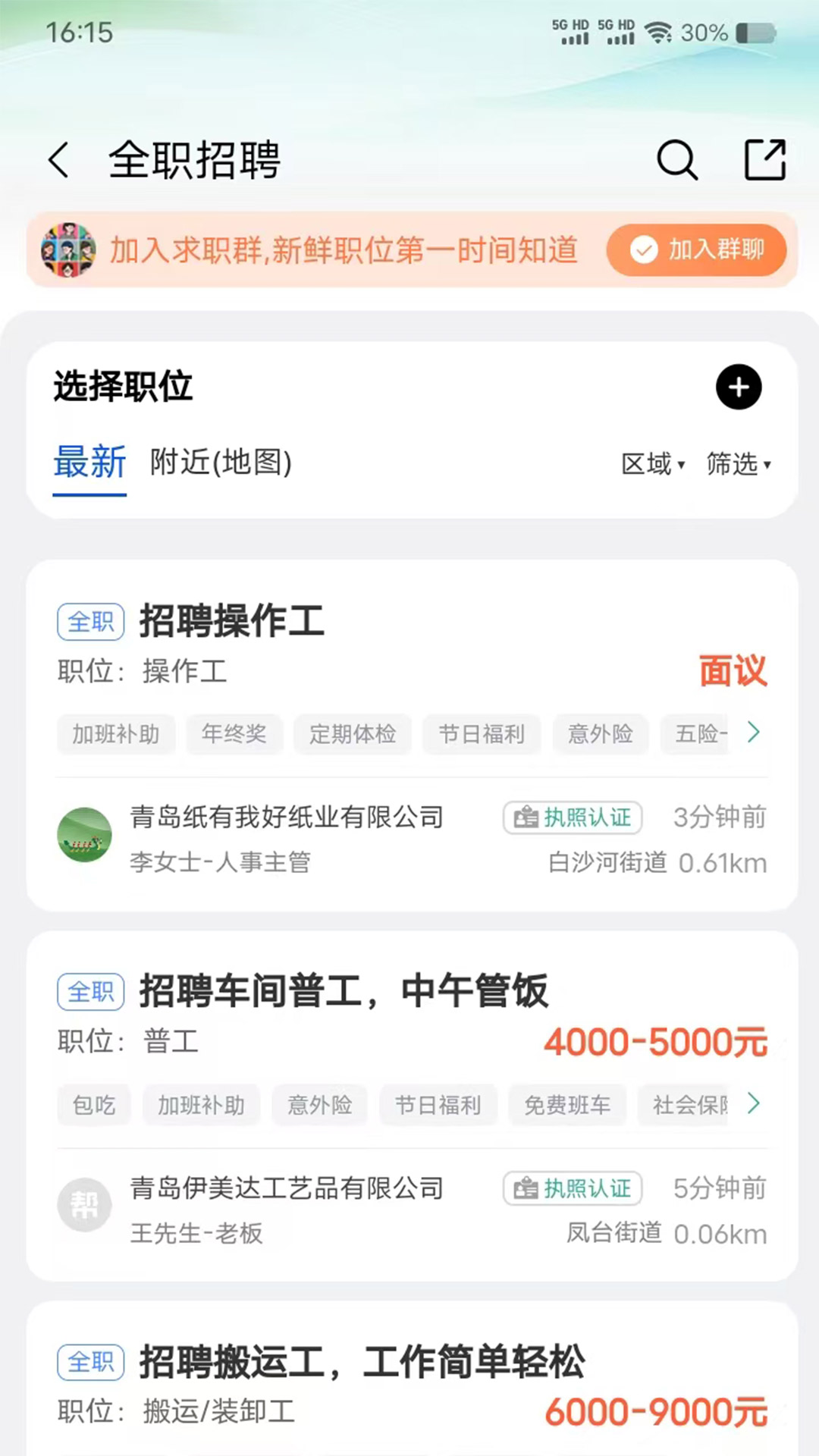 精彩截图-帮帮同城2026官方新版