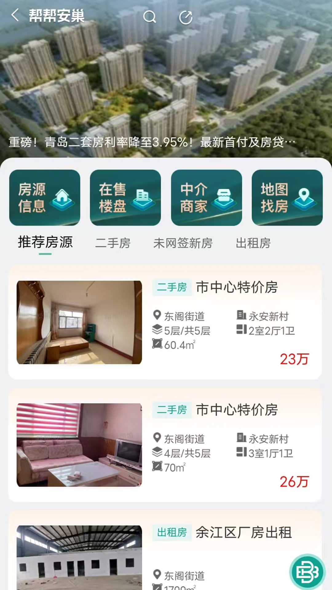 精彩截图-帮帮同城2026官方新版