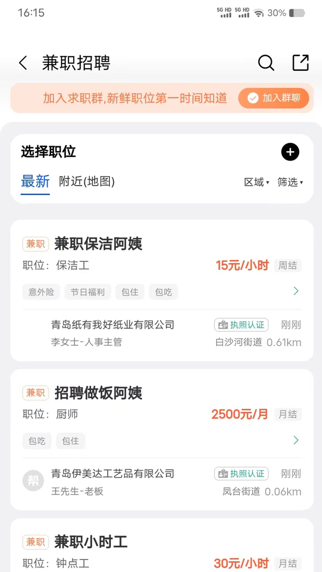 精彩截图-帮帮同城2026官方新版