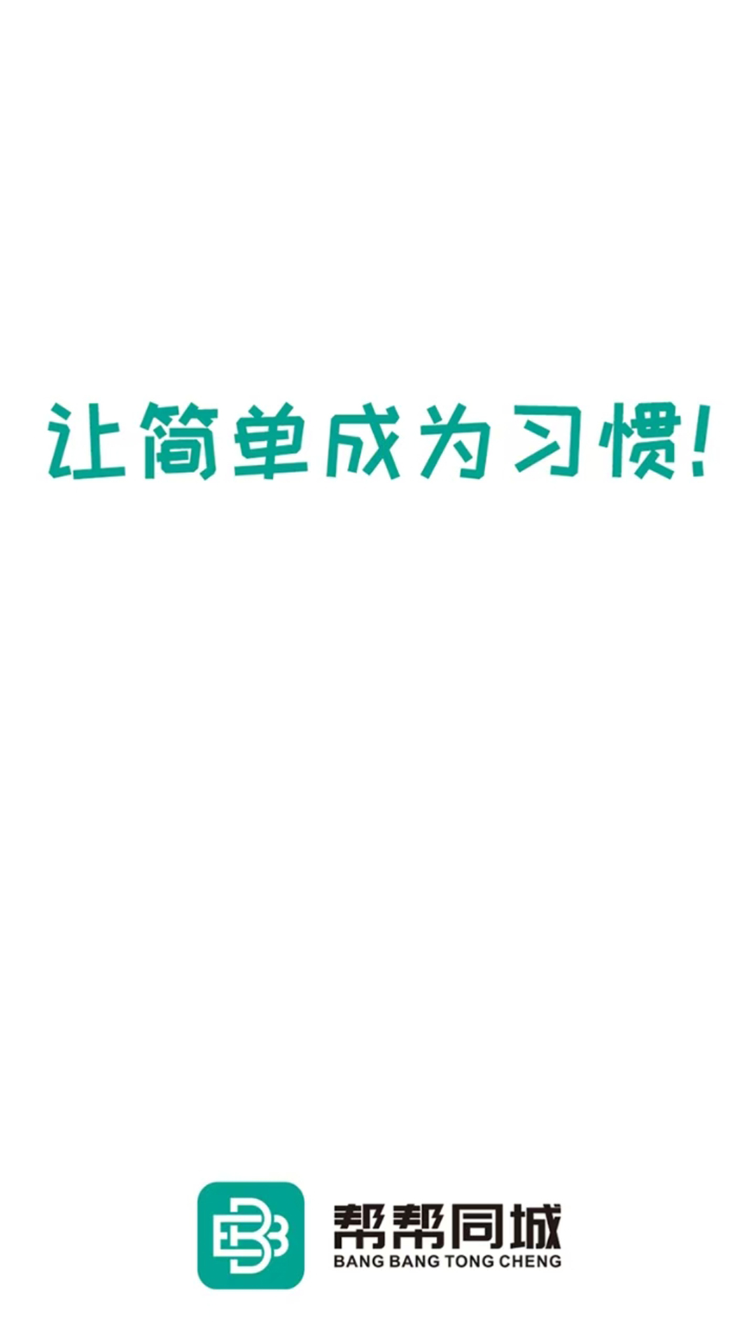 精彩截图-帮帮同城2026官方新版