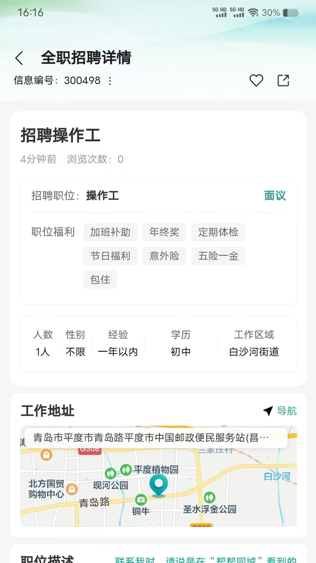 精彩截图-帮帮同城2026官方新版
