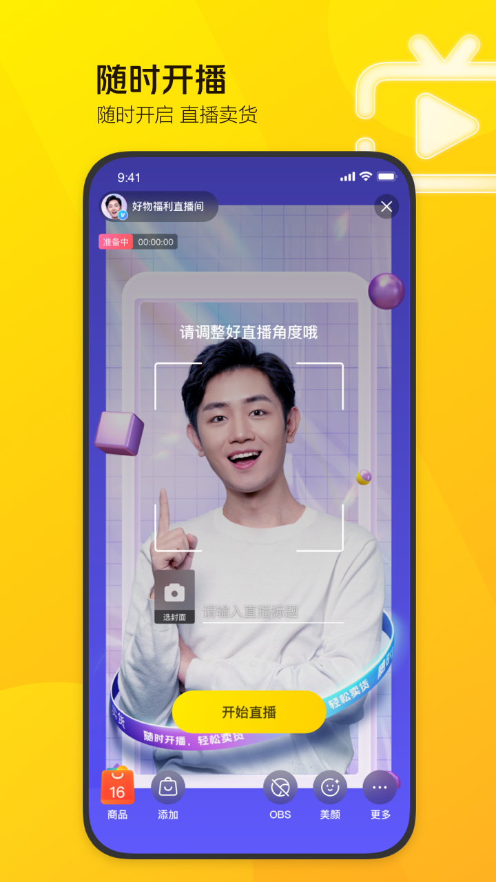 精彩截图-美团直播助手2026官方新版
