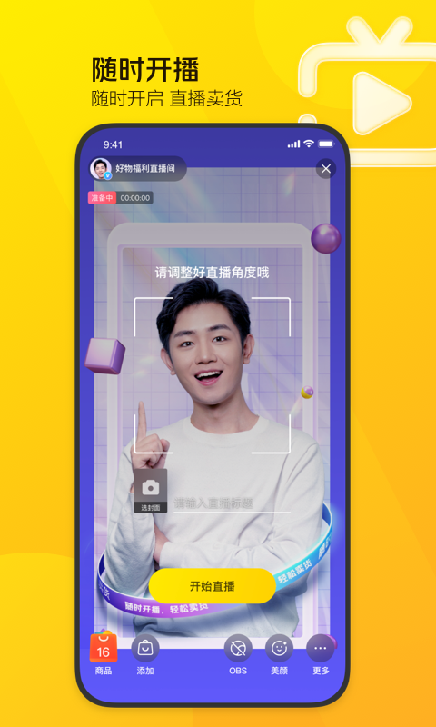 精彩截图-美团直播助手2026官方新版