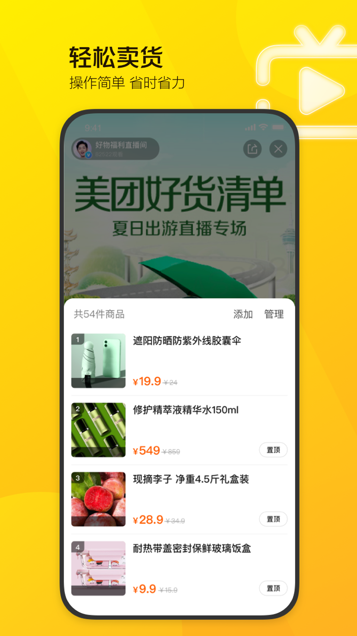 精彩截图-美团直播助手2026官方新版