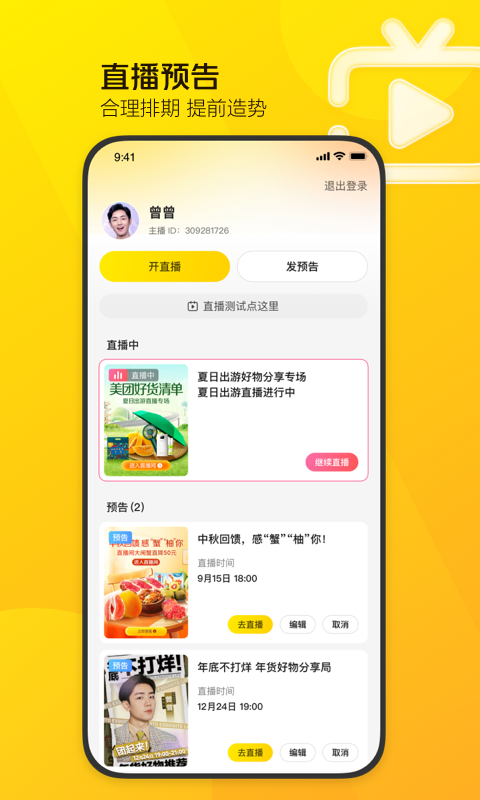 精彩截图-美团直播助手2026官方新版