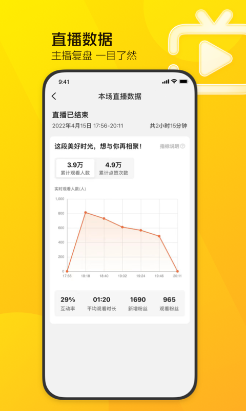 精彩截图-美团直播助手2025官方新版