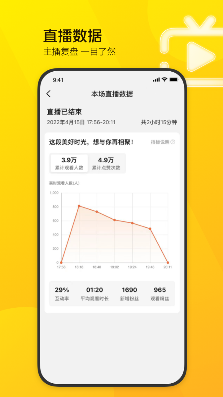 精彩截图-美团直播助手2026官方新版