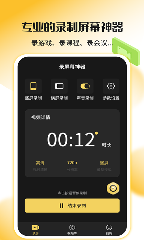 精彩截图-录屏剪辑神器2025官方新版