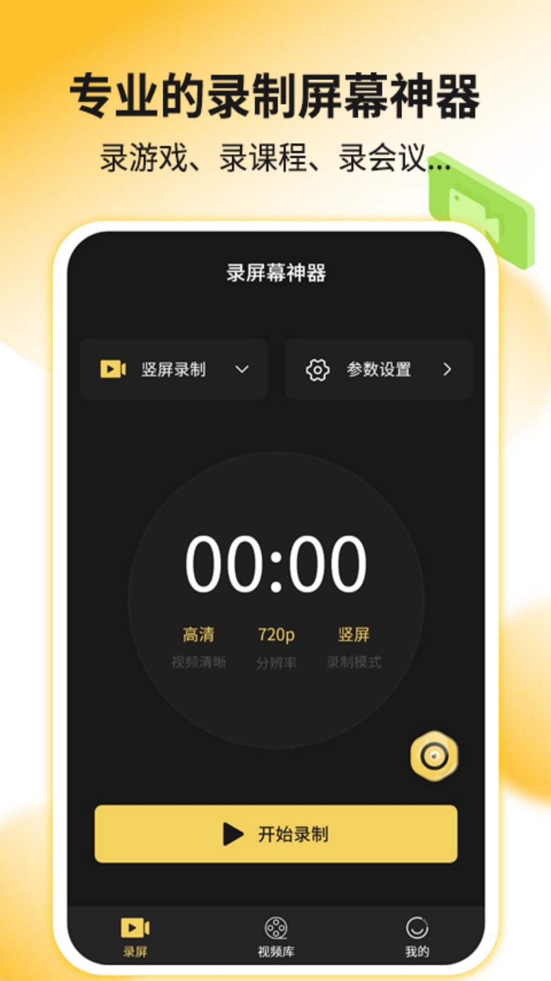 精彩截图-录屏剪辑神器2026官方新版