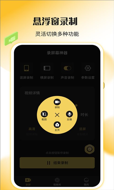 精彩截图-录屏剪辑神器2025官方新版