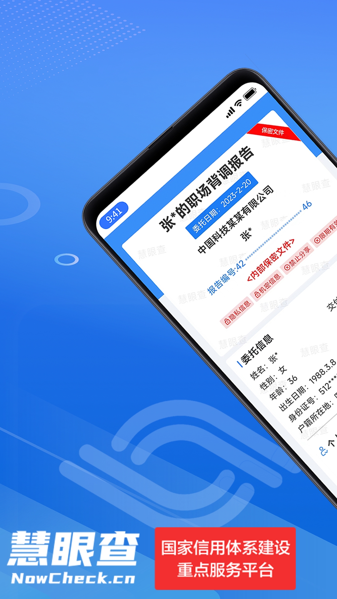 精彩截图-慧眼查2026官方新版