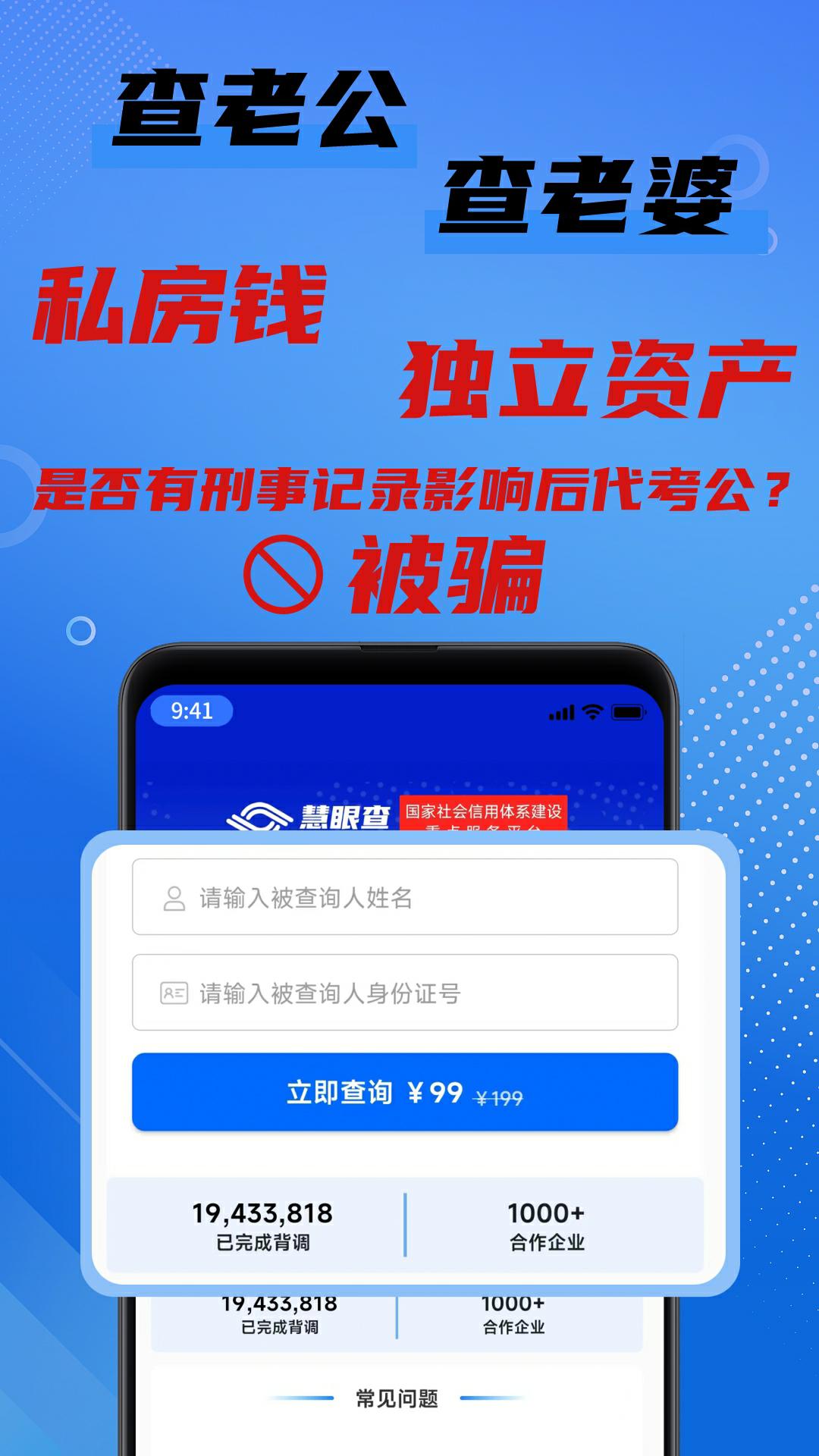 精彩截图-慧眼查2026官方新版