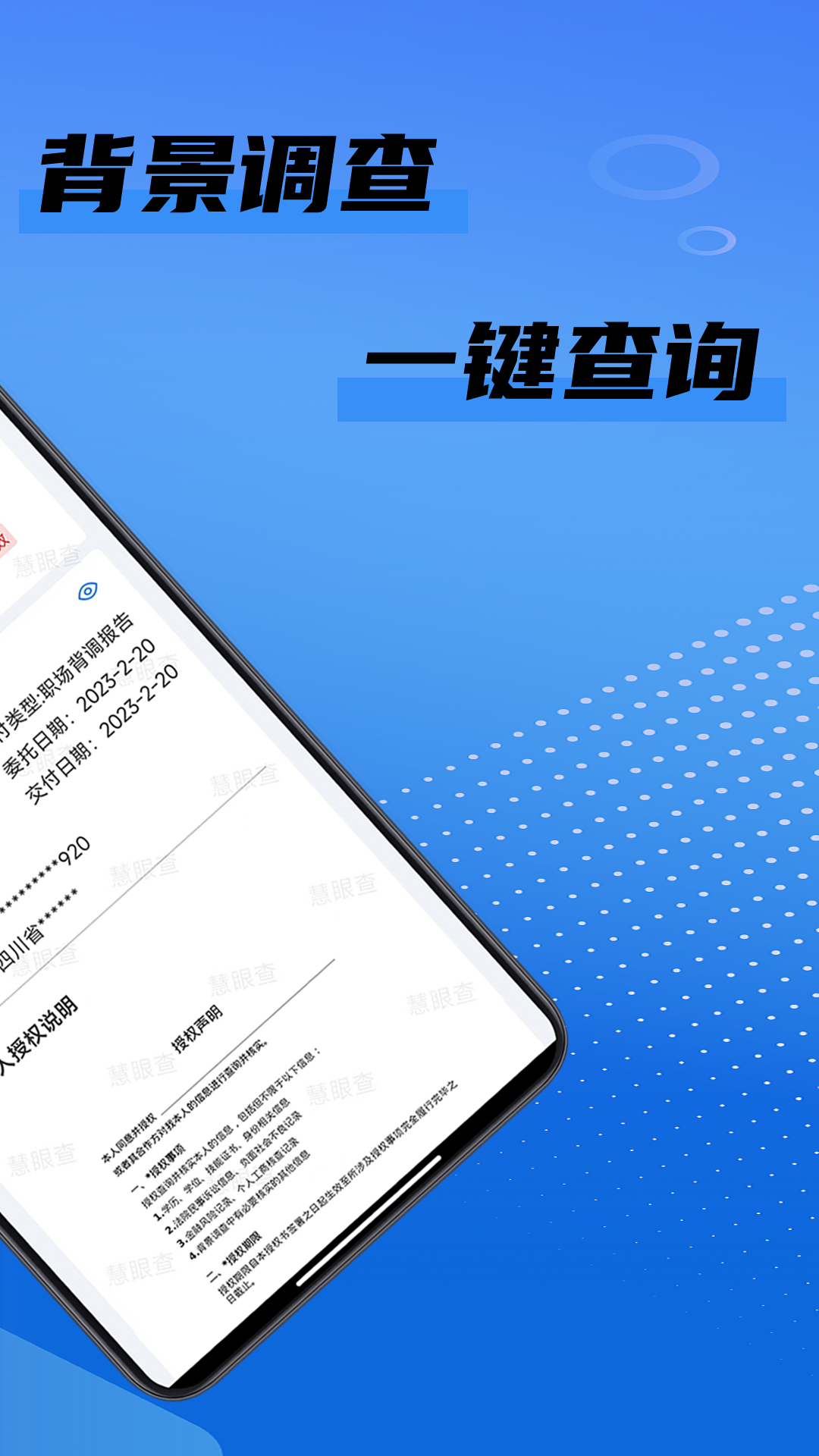 精彩截图-慧眼查2026官方新版