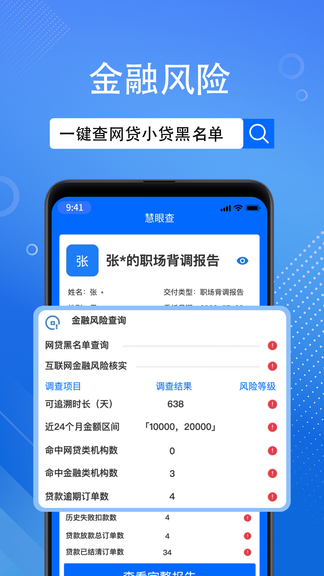 精彩截图-慧眼查2026官方新版