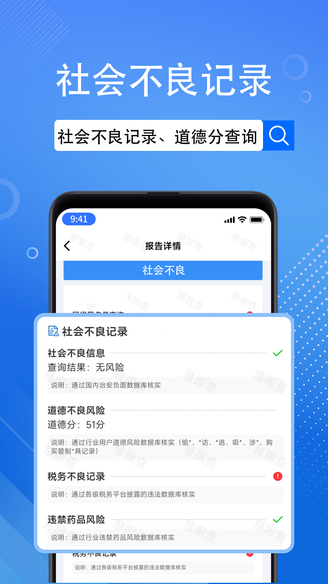 精彩截图-慧眼查2026官方新版