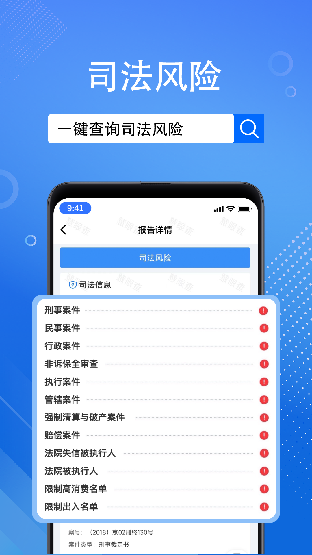 精彩截图-慧眼查2026官方新版