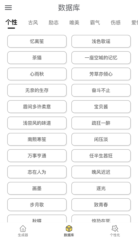 精彩截图-网名生成器2025官方新版