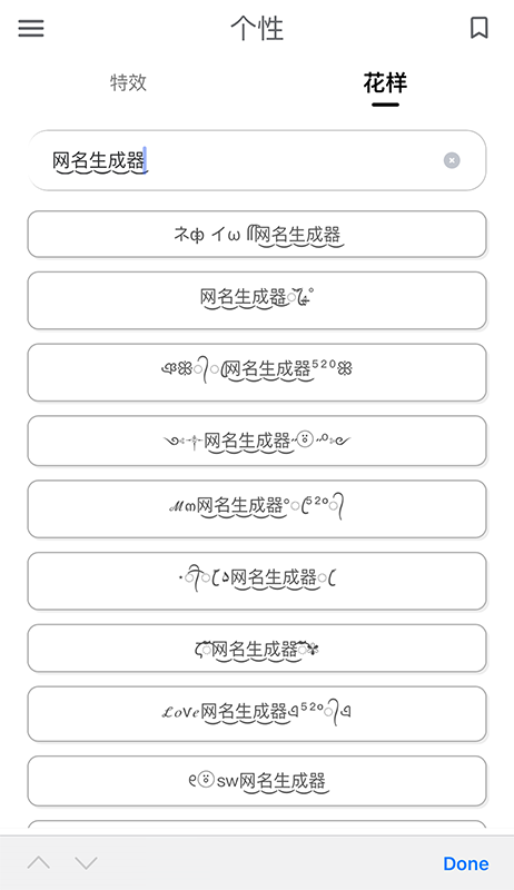 精彩截图-网名生成器2025官方新版