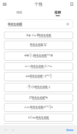 精彩截图-网名生成器2024官方新版