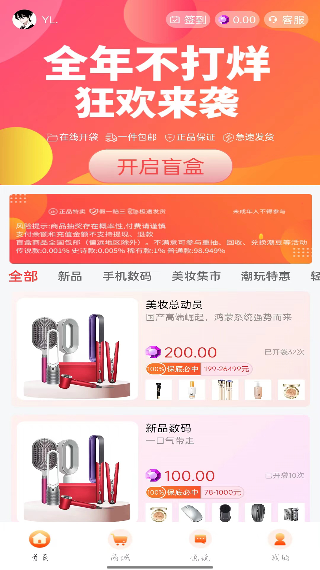 精彩截图-新潮盲盒2026官方新版