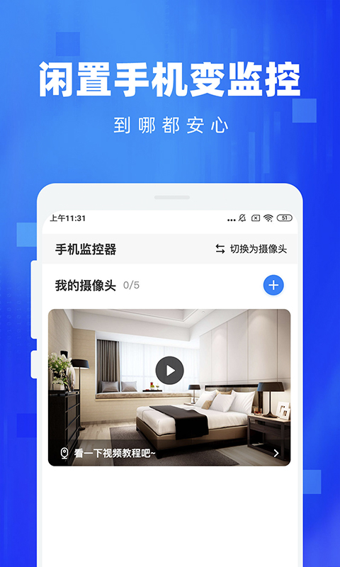 精彩截图-手机监控看家2025官方新版