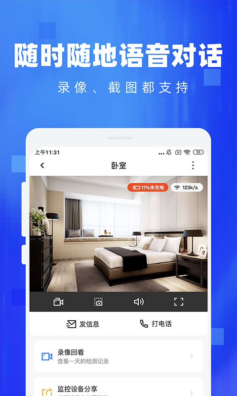 精彩截图-手机监控看家2025官方新版