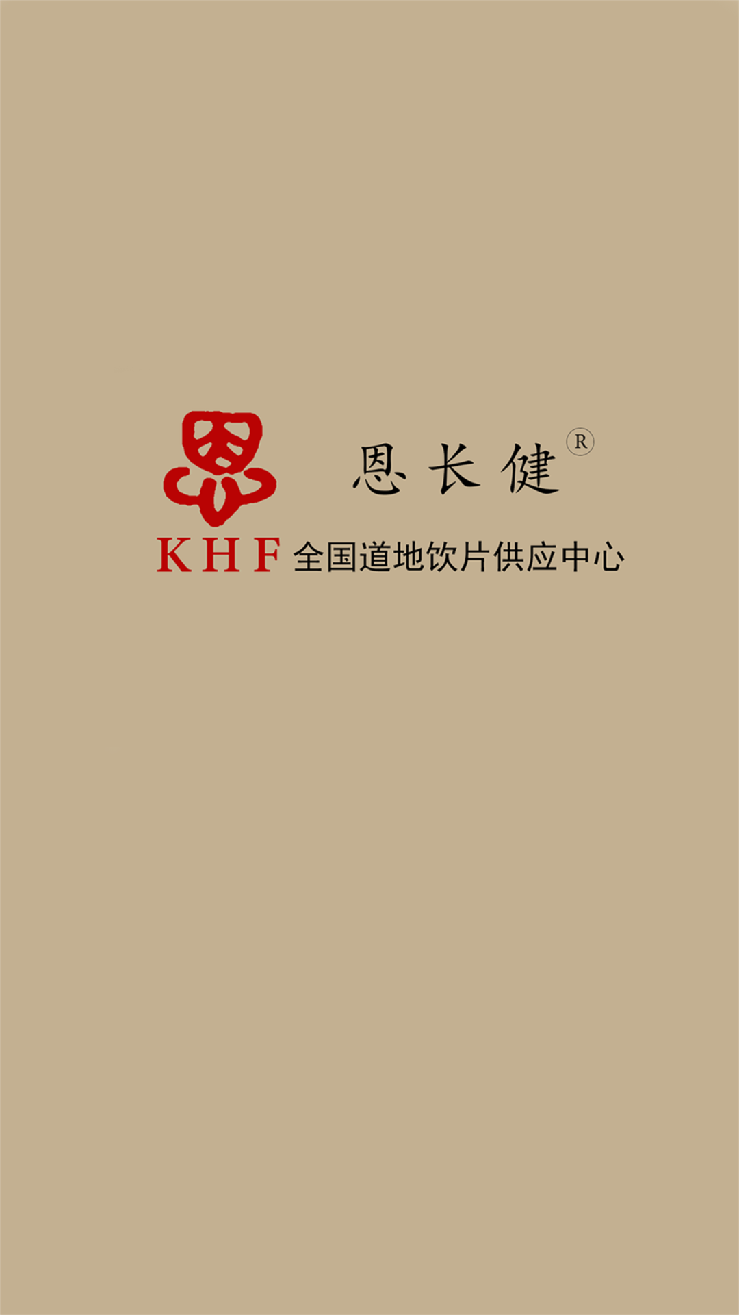 精彩截图-恩长健2026官方新版