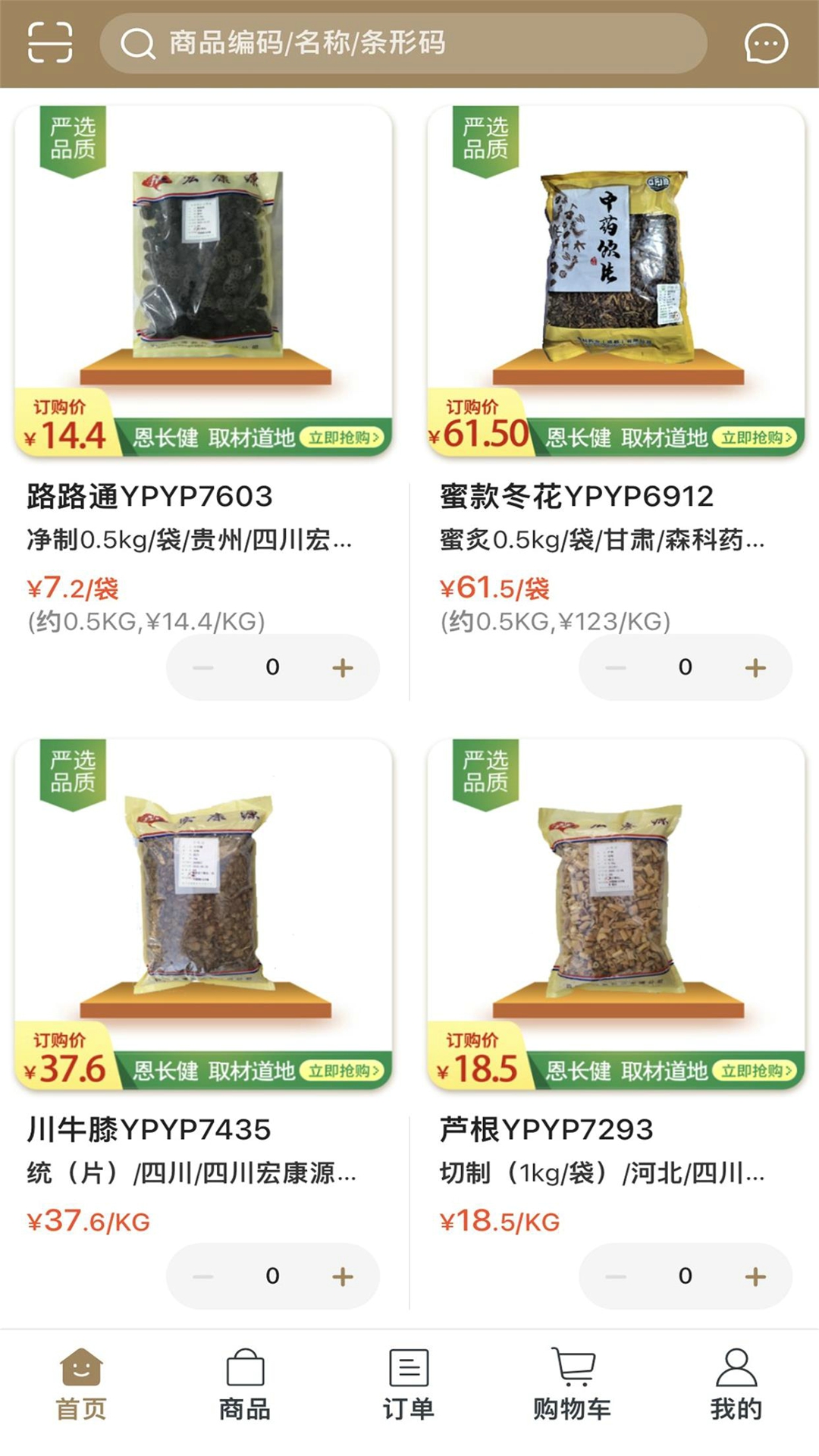 精彩截图-恩长健2026官方新版