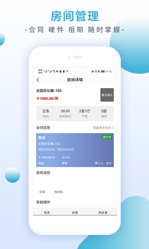 精彩截图-房租宝2026官方新版