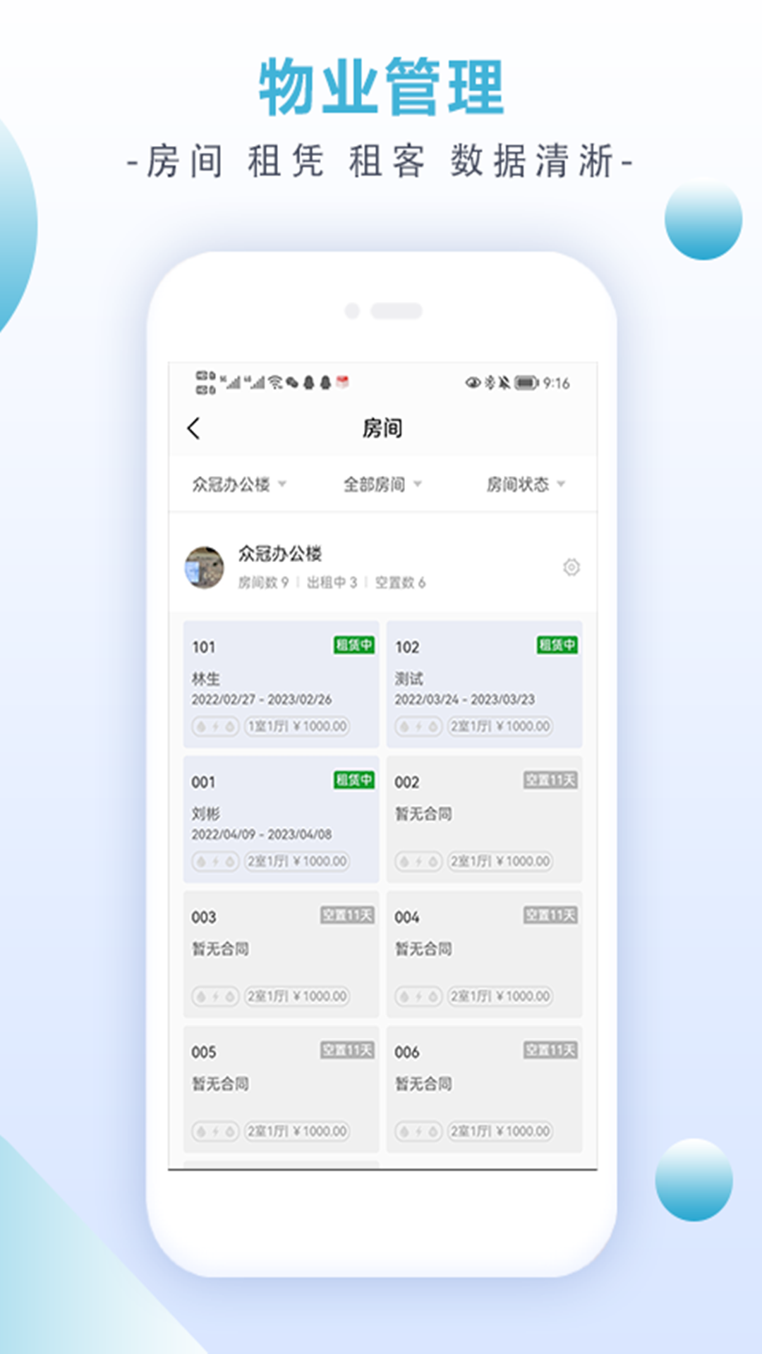 精彩截图-房租宝2025官方新版