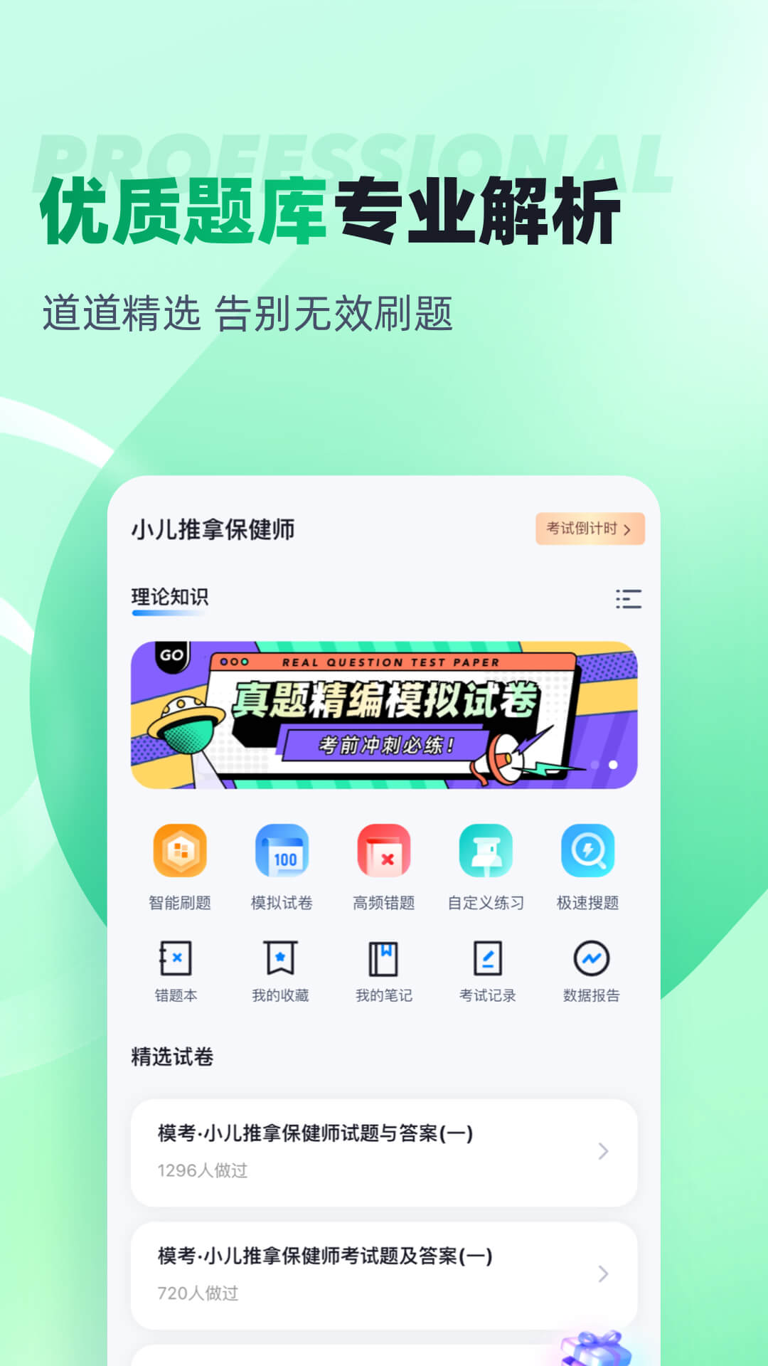 精彩截图-小儿推拿保健师聚题库2025官方新版