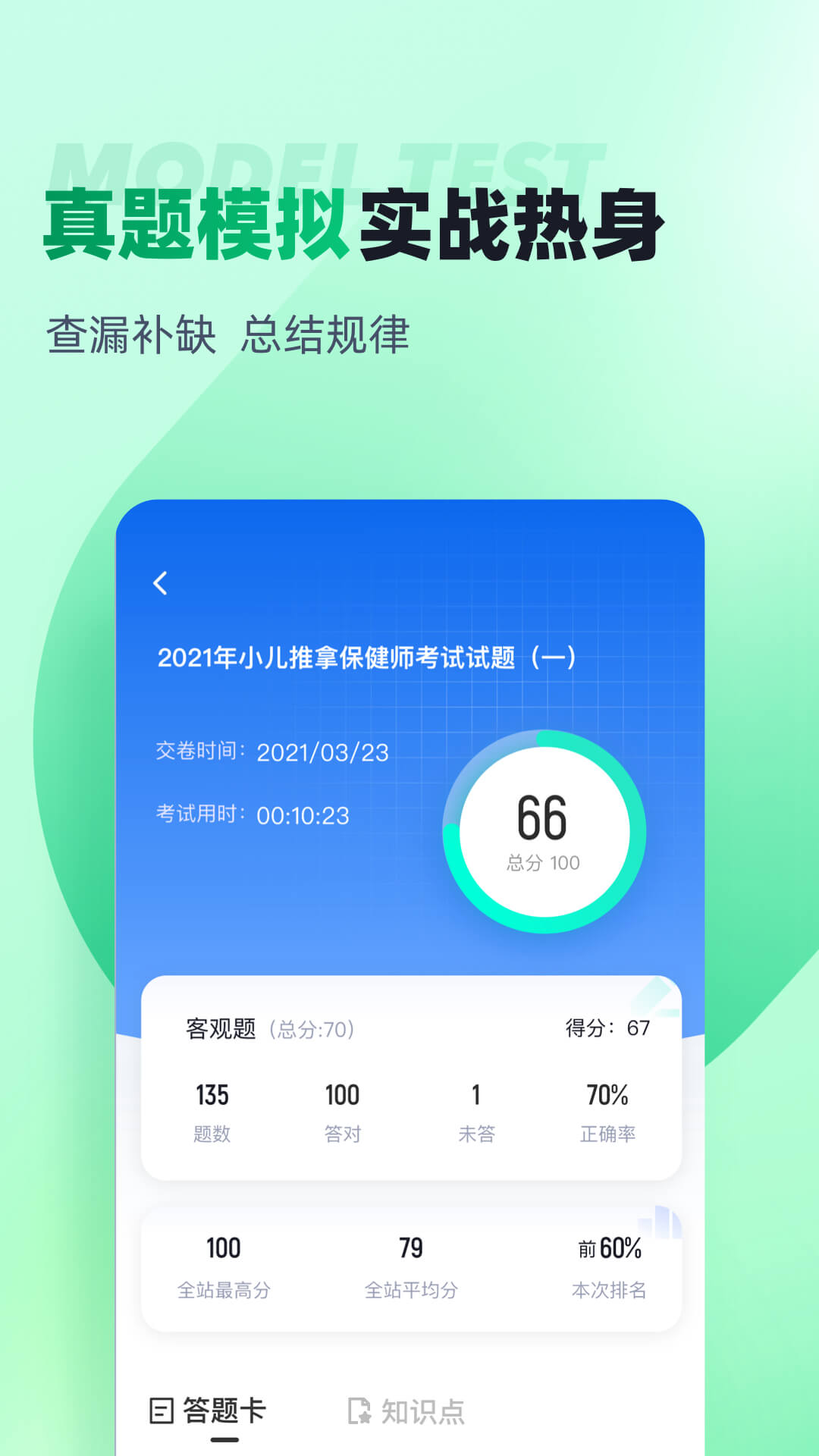 精彩截图-小儿推拿保健师聚题库2025官方新版