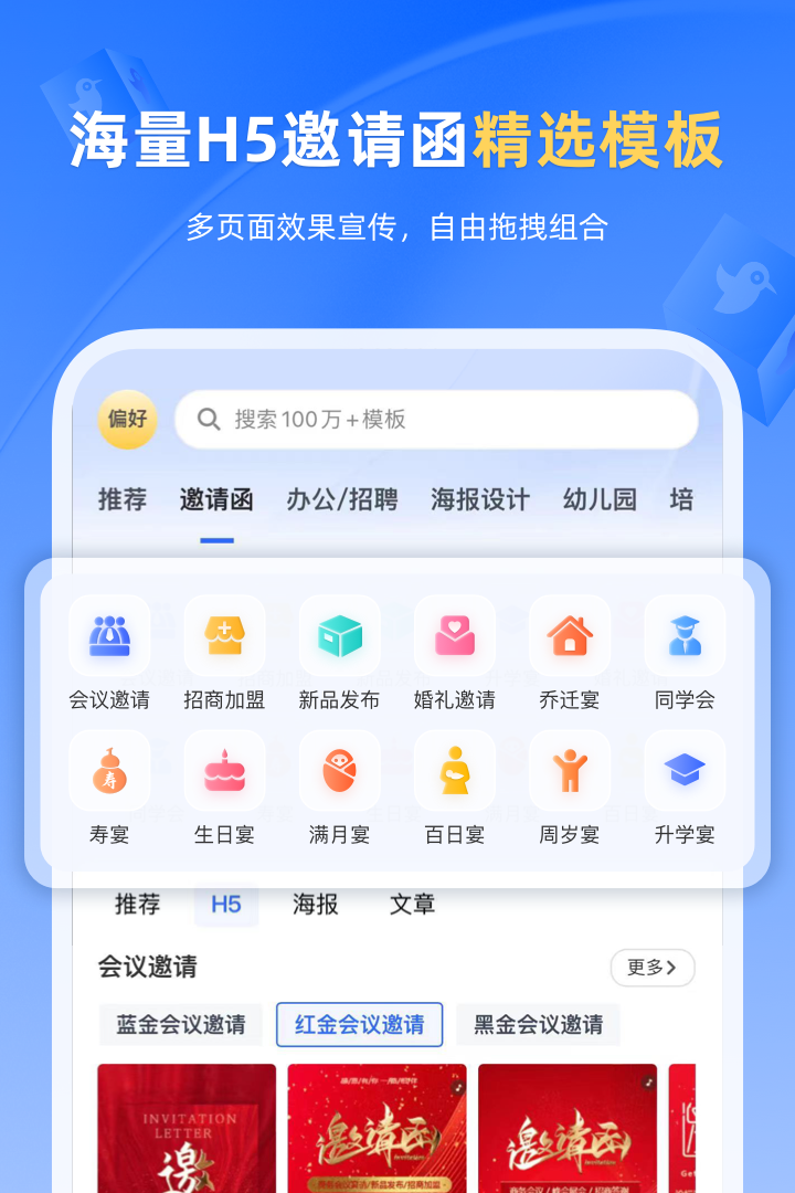 精彩截图-人人秀2025官方新版