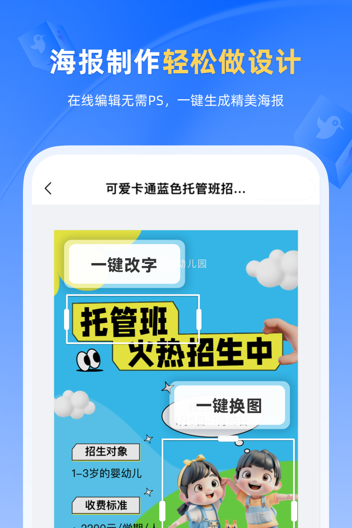 精彩截图-人人秀2025官方新版